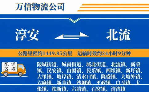 淳安到北流物流公司
