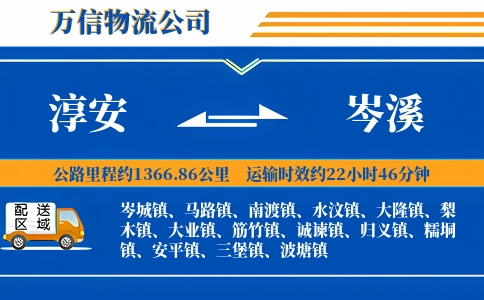 淳安到岑溪物流公司