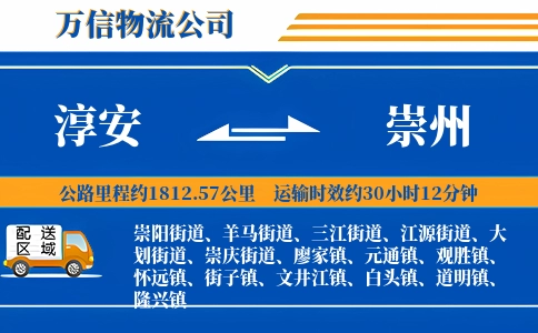 淳安到崇州物流公司