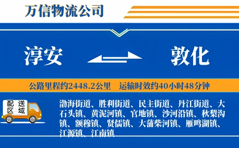 淳安到敦化物流公司