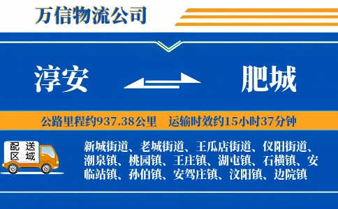 淳安到肥城物流公司