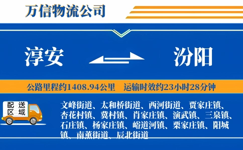 淳安到汾阳物流公司