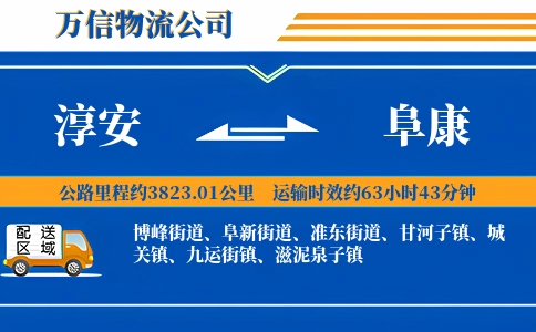 淳安到阜康物流公司