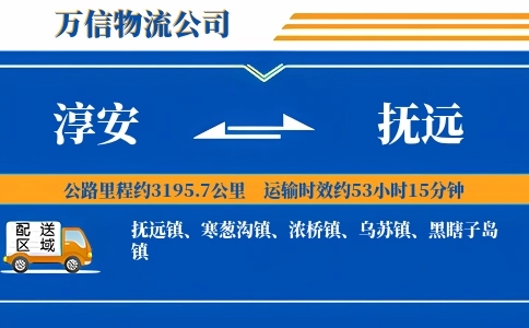 淳安到抚远物流公司