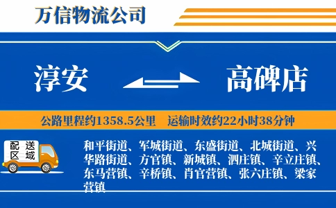 淳安到高碑店物流公司