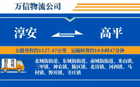 淳安到高平物流公司