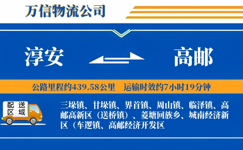 淳安到高邮物流公司