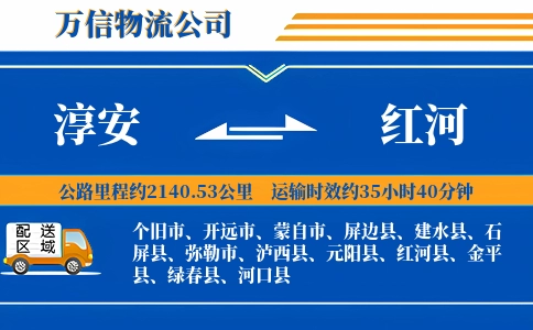 淳安到红河物流公司