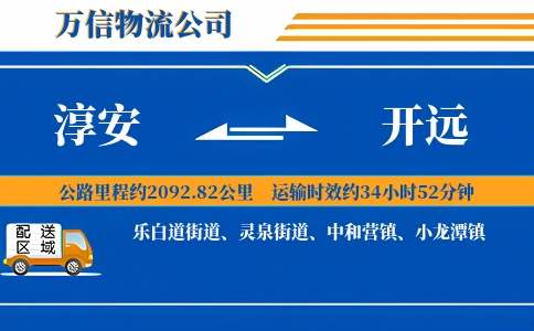 淳安到开远物流公司