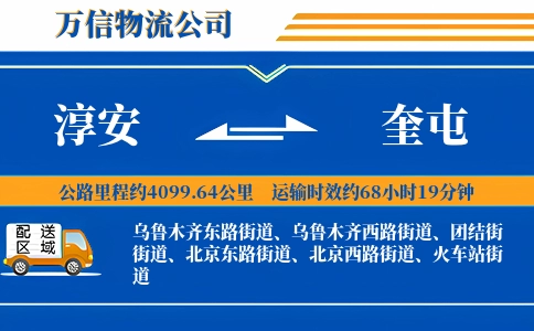 淳安到奎屯物流公司