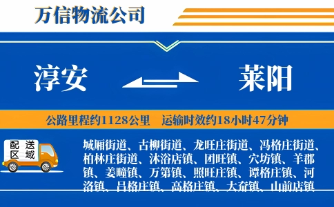 淳安到莱阳物流公司
