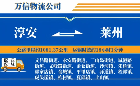 淳安到莱州物流公司