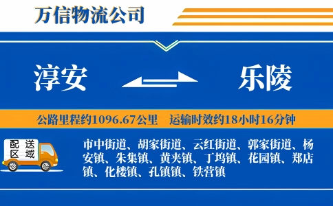 淳安到乐陵物流公司
