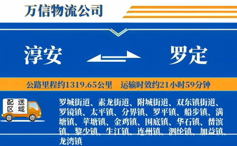 淳安到罗定物流公司
