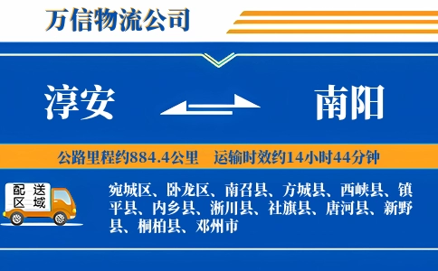淳安到南阳物流公司