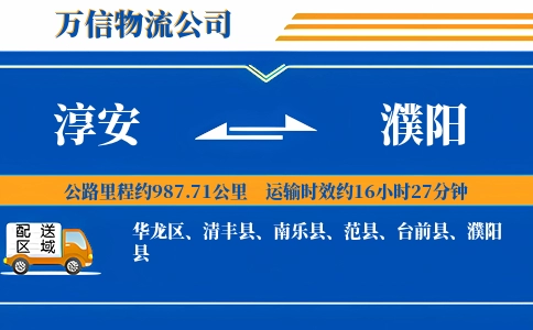 淳安到濮阳物流公司