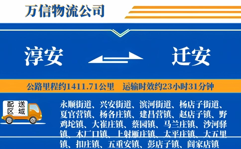 淳安到迁安物流公司