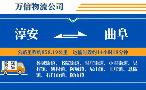 淳安到曲阜物流公司