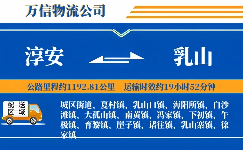 淳安到乳山物流公司