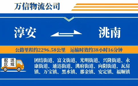 淳安到洮南物流公司