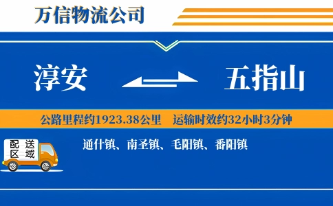 淳安到五指山物流公司