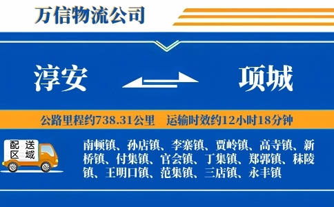 淳安到项城物流公司