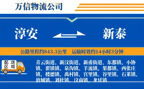 淳安到新泰物流公司