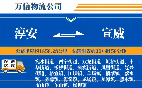 淳安到宣威物流公司