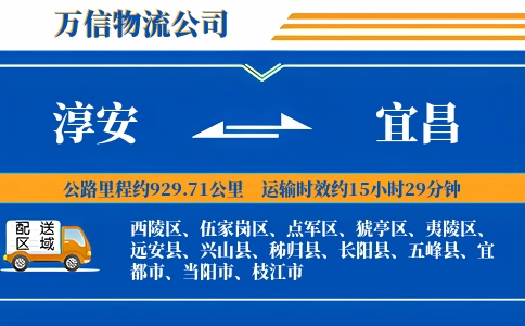 淳安到宜昌物流公司