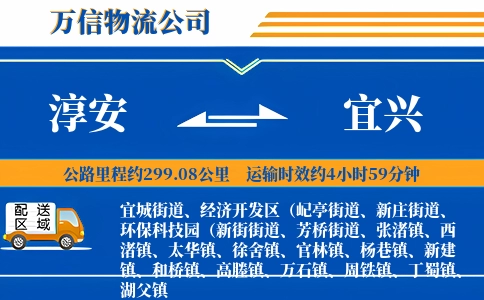 淳安到宜兴物流公司