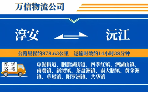 淳安到沅江物流公司