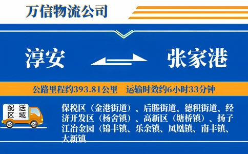 淳安到张家港物流公司