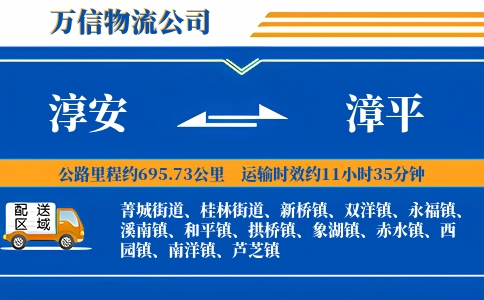 淳安到漳平物流公司
