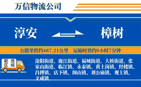 淳安到樟树物流公司