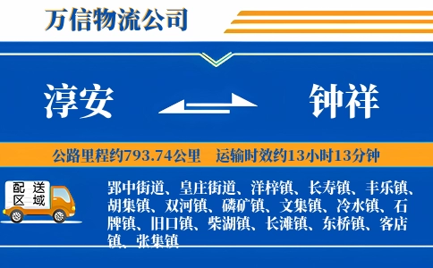 淳安到钟祥物流公司