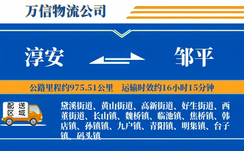 淳安到邹平物流公司