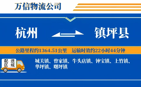 杭州到镇坪县物流公司