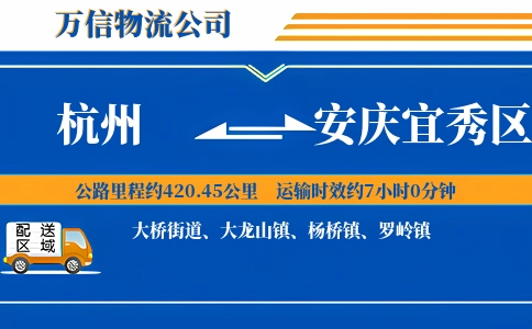 杭州到安庆宜秀区物流公司