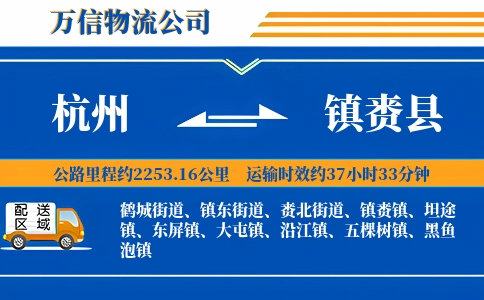 杭州到镇赉县物流公司