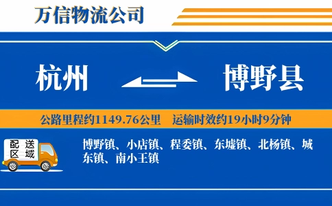 杭州到博野县物流公司