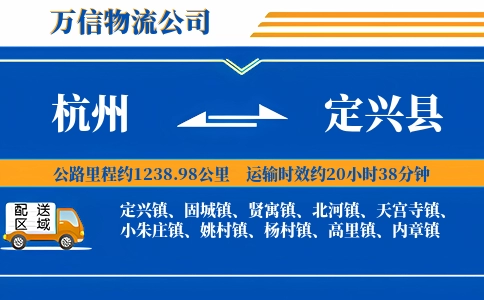 杭州到定兴县物流公司