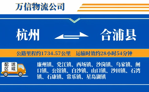 杭州到合浦县物流公司