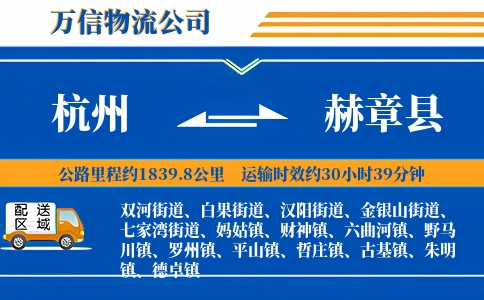 杭州到赫章县物流公司