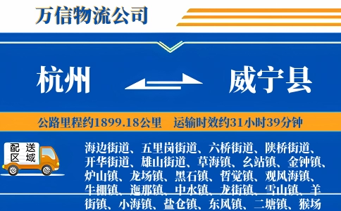 杭州到威宁县物流公司