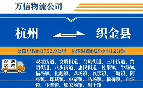 杭州到织金县物流公司