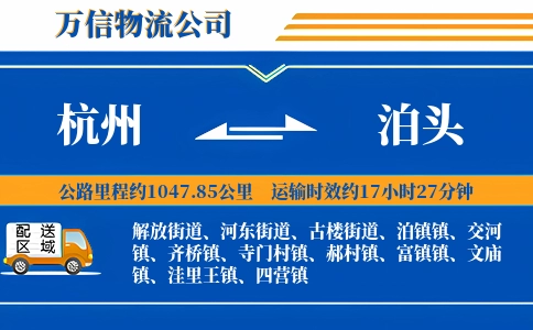 杭州到泊头物流公司