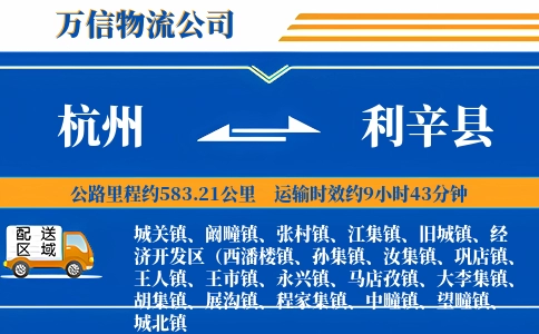 杭州到利辛县物流公司