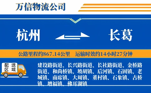 杭州到长葛物流公司