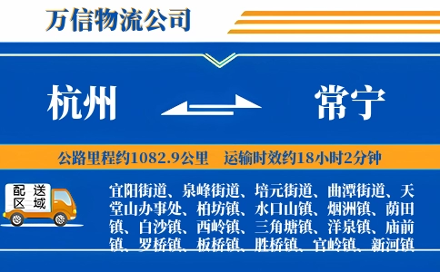 杭州到常宁物流公司