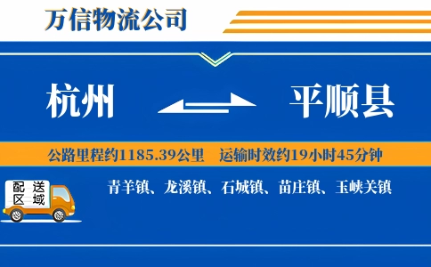 杭州到平顺县物流公司